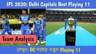 IPL 2020 DC Team New Playing 11 | Delhi Capitals Team Playing XI | 2020 IPL Delhi Squad