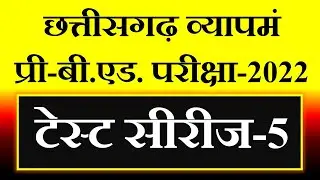 cg bed exam 2022 class || cg vyapam pre bed entrance exam 2022 preparation || previous cg bed paper