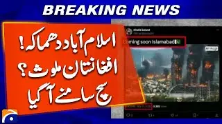 Islamabad Blast: Suspicious Afghan Posts Emerge Hours Before Attack | Breaking News | Geo News