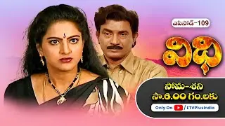 Vidhi | 11th March  2024 | Full Episode No 109 | ETV Plus