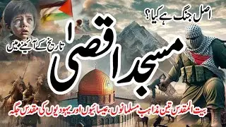 palestine israel war|Red heifer|Palestine History Urdu