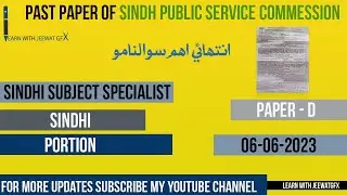 Sindhi past papers| subject specialist |lecturer| 2023|