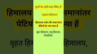 #bpsc #gk #ghatnachakravarshikicurrentaffairs #generalknowledgequiz #bpscgeography #generalknowledg