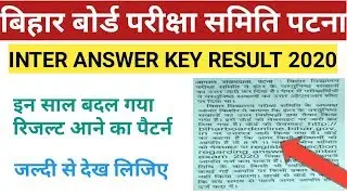 BIHAR BOARD INTER ANSWER KEY RESULT 2020 || REGISTER OBJECTION REGARDING
