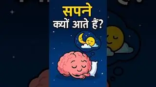 Sapne Kyun Aate Hain? |Science Behind Dreams | REM Sleep Mystery in Hindi#SapneKyunAateHain#goviral