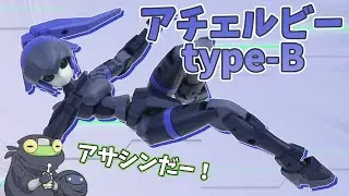 【メカ娘】アチェルビーTYPE-Bを作るよっ！【ゆっくり解説】