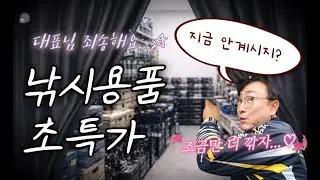 [땡피싱]대표님... 스트레스 많이 받을거야. 고객님들 도움 많이 된다~ ｜26년 02월 02일 방송
