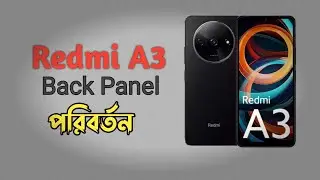 Redmi A3 Back Panel Change! Redmi A3 Back Panel পরিবর্তন।