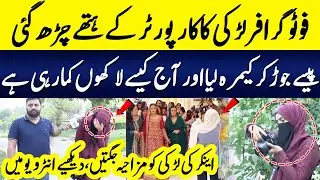 Funny Interview Of Female Photographer | Kaka Reporter | Neo Plus
