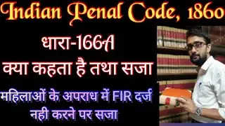 IPC Dhara 166A || धारा 166A क्या है II सरकारी नौकर द्वारा निर्देश की अवज्ञा पर सजा ||  disobeying