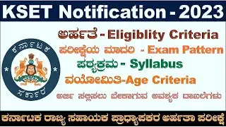 KSET Notification 2023|KSET| KSET 2023 Notification| KSET Exam Notification|Patel Computer|#kset