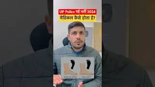 UP Police Ka Medical Kaise Hota hai | UP Police Constable Medical 2024 #uppolice