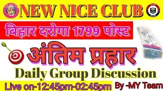 Bihar Daroga Special discussion daily