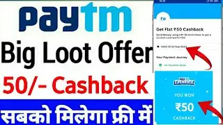 Paytm Offer ₹50 Cashback | Paytm cash offer | Paytm send money offer | Paytm offer today cashback