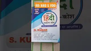 Best Hindi Book For RO/ARO and VDO #vdo #motivation #hindi