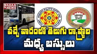 No Clarity On Bus Transport Between Telugu States | MAHAA NEWS