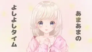 【男性向け】あまあまのよしよしタイム