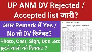 UPSSSC ANM 2022 Letest News | Up anm final cut off 2022 | Upsssc anm result news | up anm result