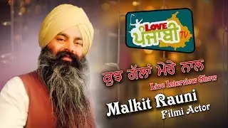 Live Malkit Rauni | Kuch Gallan Mere Naal | Anchor Sunny Singh | Love Punjabi Tv