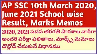 AP 10th, SSC March 2020, June 2021School Wise Result Grade-Marks Memos Download