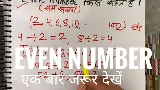 Even Number Kise Kahte Hai | What is even numbers in Hindi by Surendra Khilery | Example