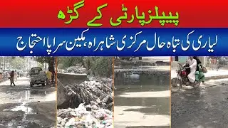 Lyari's Main Street In Ruins, Residents Protest | Sachal Times