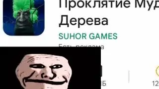 the curse of the wise tree в play market