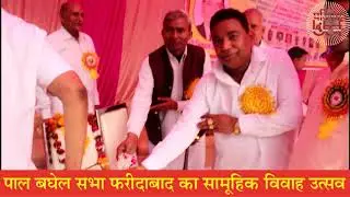 PAL BAGHEL SAMAJ FARIDABAD MASS MARRIAGE