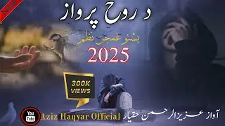 Pashto Nazam ! Mrma Janana Darpsy Roh Rawan Me De Janana Ka Raze ! 2025 Beautiful Nazam