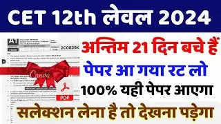 CET Rajasthan gk online class  | cet online class 2024 | CET 12th level 2024 | cet exam 2024 |Rp