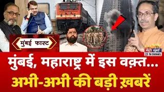Mumbai Fast: मुंबई की 25 बड़ी खबरें | Top 25 News | Mumbai Today News | 25 December 2025 | Mumbai