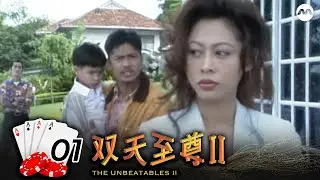 The Unbeatables S2 双天至尊 2 EP1
