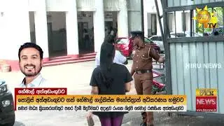 ජනප්&zwj;රිය රංගන ශිල්පී හේමාල් රණසිංහ අත්අඩංගුවට - Hiru News