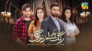 Rang Badlay Zindagi - Last Episode 36 Teaser - 1st December 2023 - HUM TV - Rang Badlay Last Ep