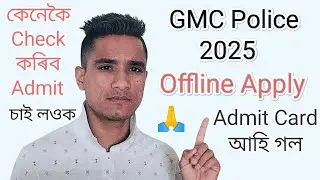 Guwahati Municipal Corporation ( Police ) Admit Card Download Diract Link 🙏 A to Z Details 🙏