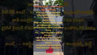 Plot కొంటే సరిపోదు&hellip; Title Documents పూర్తిగా చెక్ చేయండి!#realestatetelugu #openplots #realestate