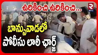 ఉరికించి ఉరికించి పోలీసు లాఠీ ఛార్జ్.. | Police Lathi Charge In Banswada | Banswada Bandh | RTV