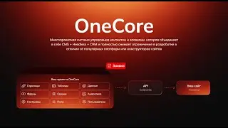 Готовый Backend для сайта! CMS + CRM + Headless 2025