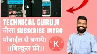 How to make a subscribe and bell icon intro like technical guruji, |Alok Chaudhary |Technical Guruji