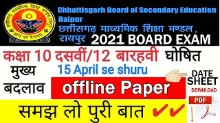 CG BOARD Exam TIME TABLE 2021, CGBSE EXAM 2021 DATESHEET CLASS 10 12 EXAM #cg 15 April se download