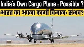 India&rsquo;s Own Cargo Plane : Possible ?