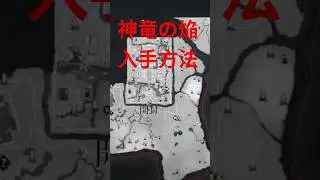 #1【WWM】Dragons Breath 風燕伝！超火力&ldquo;奇術&rdquo;で神龍の焔を入手する方法🔥｜Where Winds Meet #燕雲十六聲