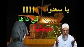 ياسعدوا لي تزوجها جيجلية : الشيخ شمس الدين يمدح ويشكر الجيجلية ويشجع على الزواج بالمرأة الجيجلية