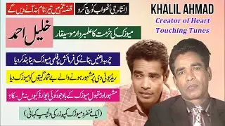 KHALIL AHMAD &ndash; Composer of Heart Touching Tunes | Story of Music Composer Khalil Ahmad |