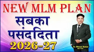 New MLM Plan 2025 | सभी Networker का पसंद | income करने ka सुनहरा अवसर