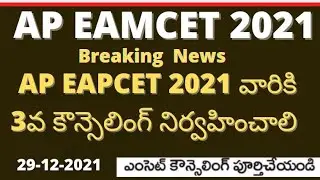 AP engineering college 3rd counselling admissions latest news today AP|AP EAMCET latest news@job den