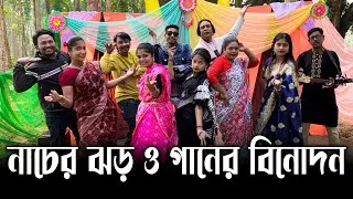 নাচের ঝড় আর গানের বিনোদন নিয়ে হাজির হলো ওস্তাদ সহ পুরো এমকে টিম।
