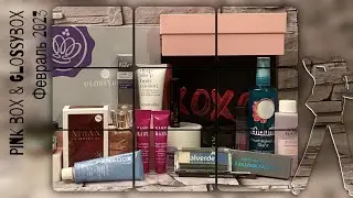 Pink Box & GLOSSYBOX (Германия) - открываем коробочки за февраль 2023 и другие!  #glossybox #pinkbox