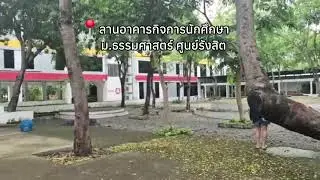 ส่งงานวิชา TU102 การอ่านสภาพแวดล้อมสรรค์สร้าง 4