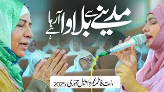 Madina Se Bulawa Aa Raha Hai l Bint-e-Fatima Mother's Umrah Appeal 2025